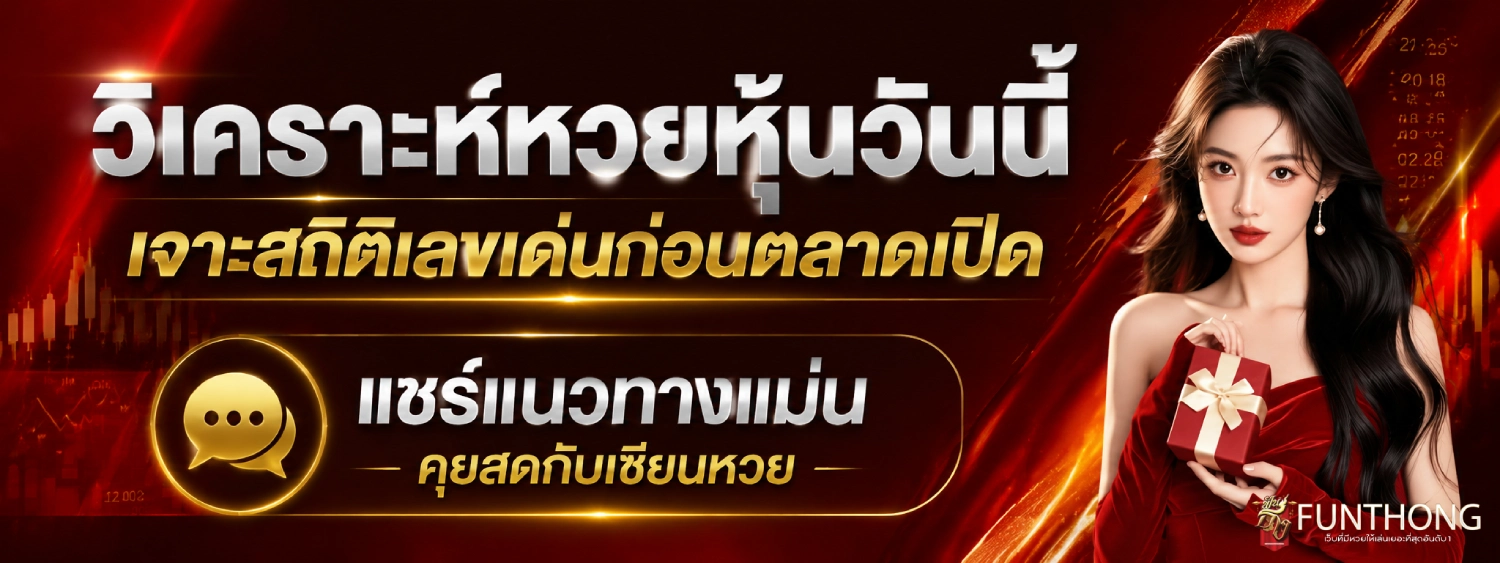 หวย หุ้น ตลาด